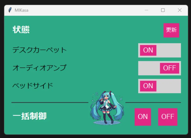 かわいく　スマートホームを　制御します の写真 1